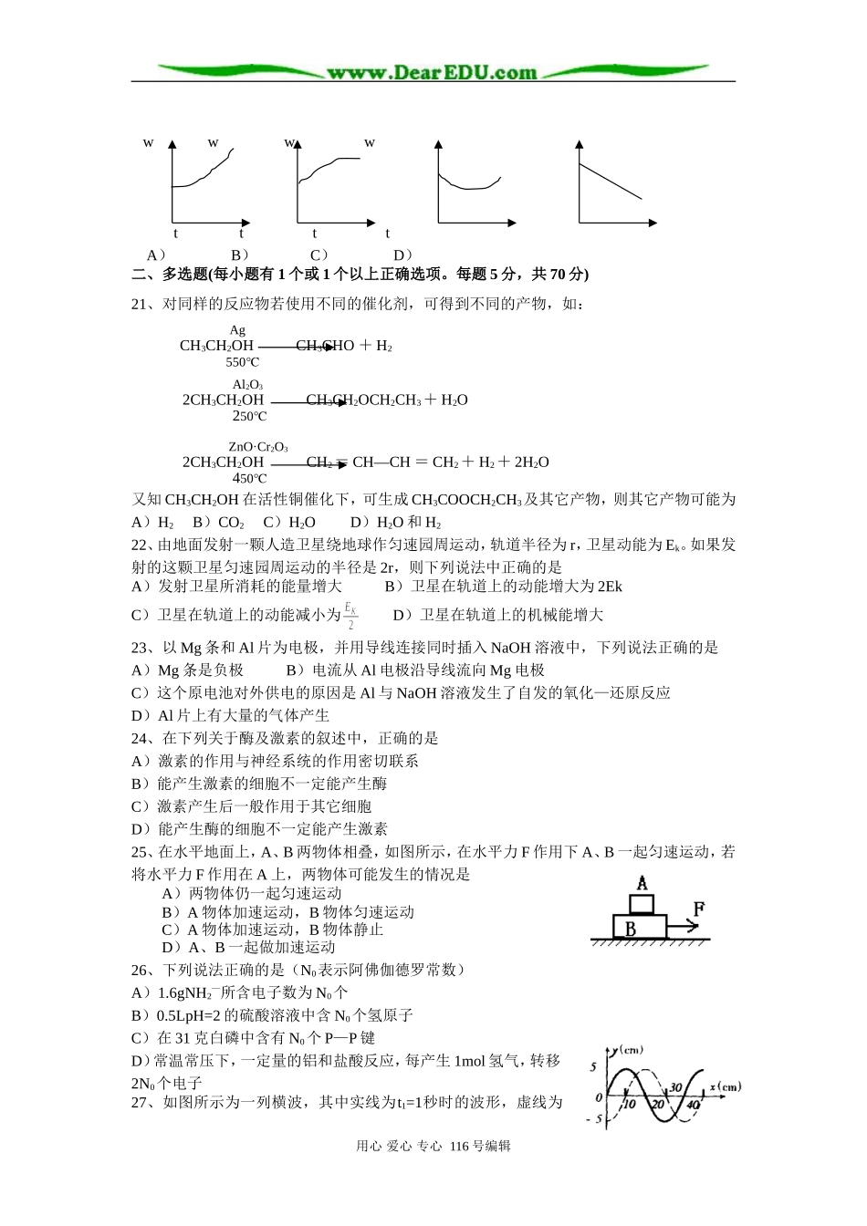 浙江省十一校高三化学理科综合联考模拟考试试卷_第3页