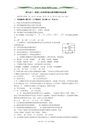 浙江省十一校高三化学理科综合联考模拟考试试卷