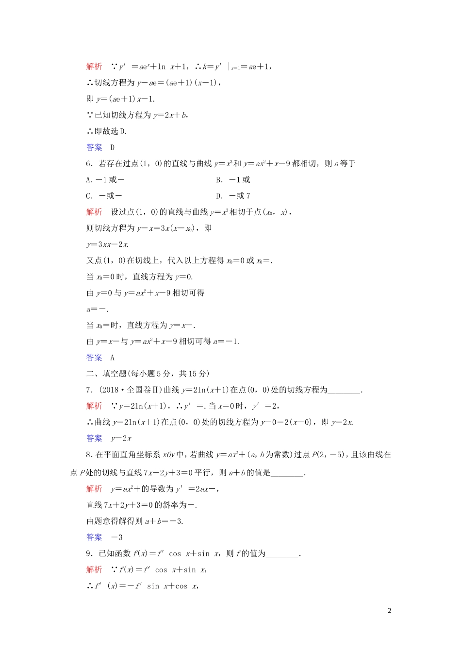 高中数学 第1章 导数及其应用 1.2 导数的计算 1.2.2 基本初等函数的导数公式及导数的运算法则（二）练习 新人教A版选修2-2-新人教A版高二选修2-2数学试题_第2页