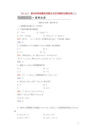 高中数学 第1章 导数及其应用 1.2 导数的计算 1.2.2 基本初等函数的导数公式及导数的运算法则（二）练习 新人教A版选修2-2-新人教A版高二选修2-2数学试题