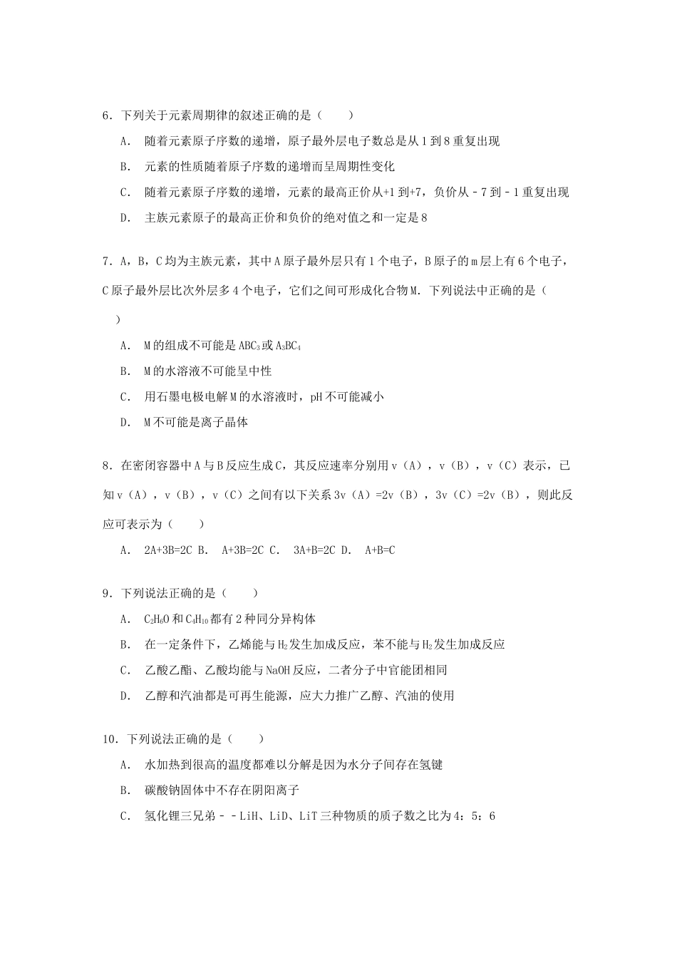 高中高一化学下学期5月月考试卷（含解析）-人教版高一全册化学试题_第2页