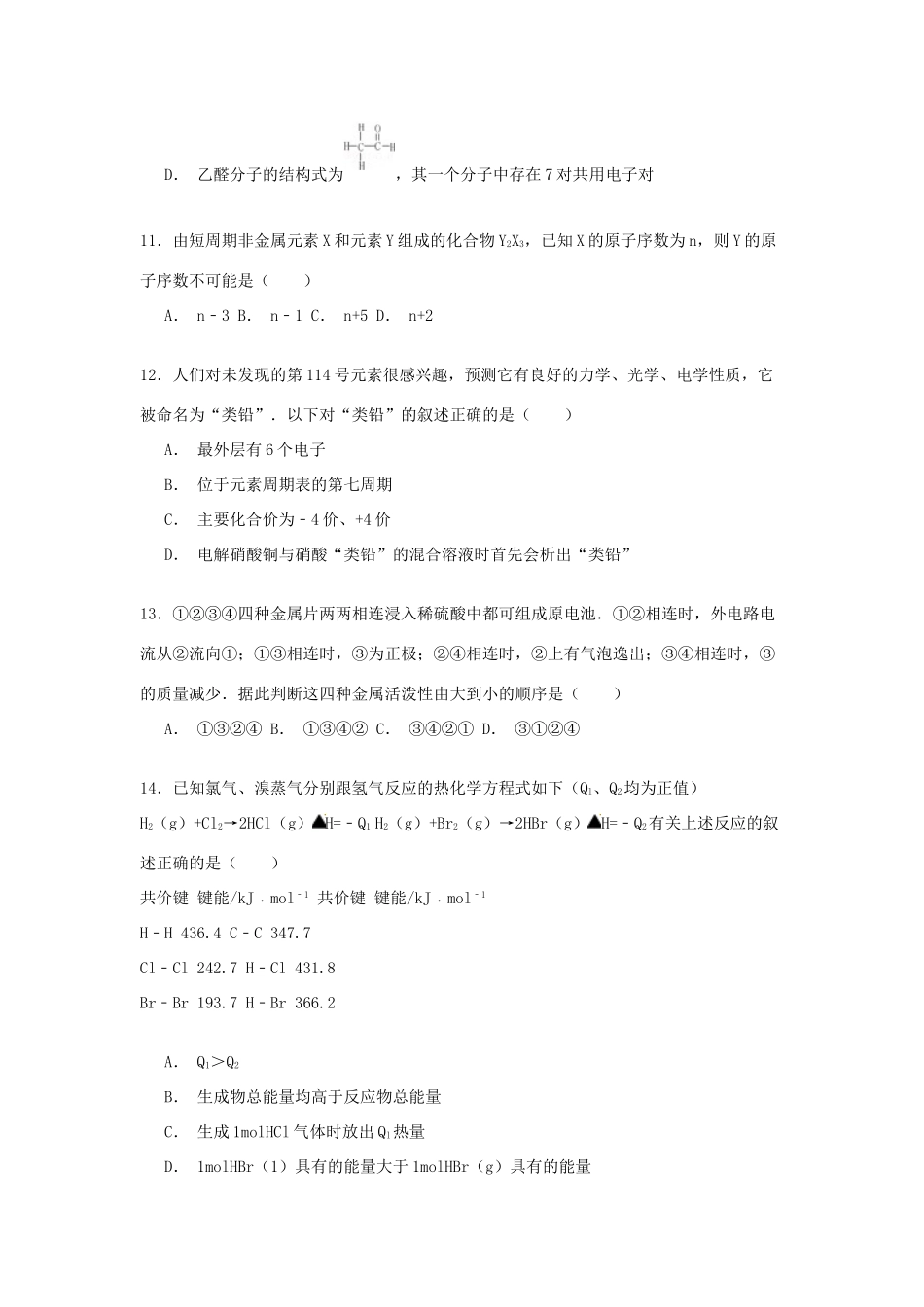 高中高一化学下学期5月月考试卷（含解析）-人教版高一全册化学试题_第3页