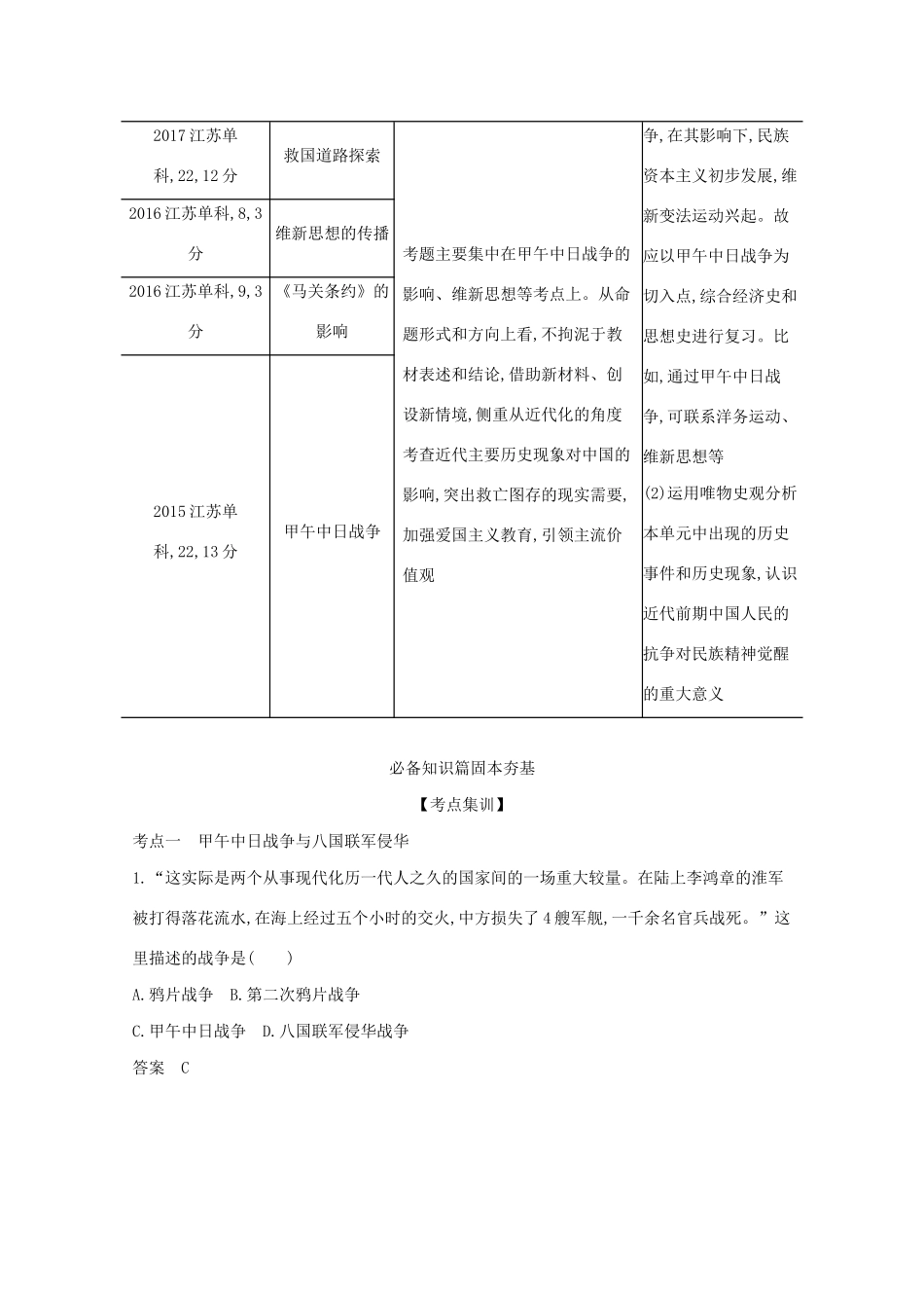 （江苏专用）高考历史一轮复习 第二部分 中国近代史 第六单元 近代中国人民的觉醒与探索试题（含解析）-人教版高三全册历史试题_第2页