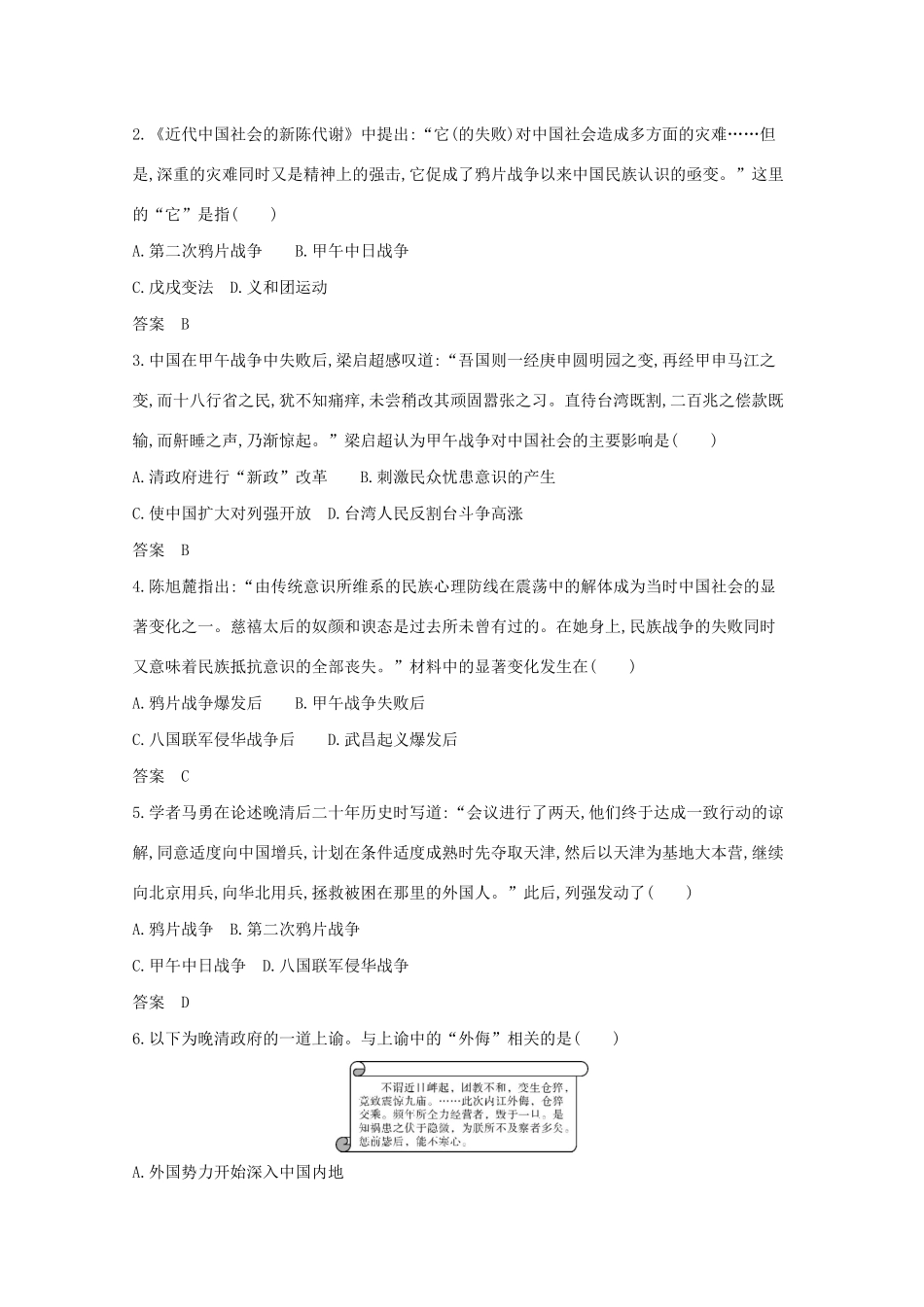 （江苏专用）高考历史一轮复习 第二部分 中国近代史 第六单元 近代中国人民的觉醒与探索试题（含解析）-人教版高三全册历史试题_第3页