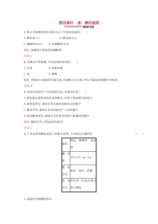 高中化学 2.1.4溴、碘的提取课时训练 苏教版必修1-苏教版高一必修1化学试题