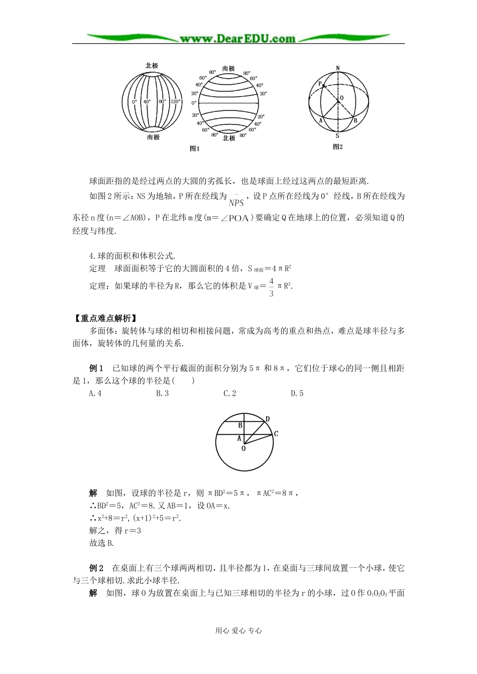 高二数学球知识精讲 人教版_第2页