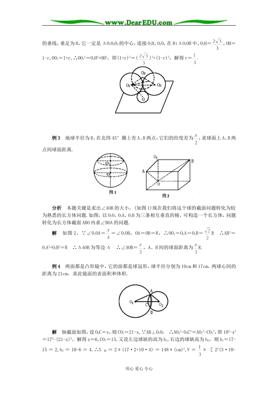 高二数学球知识精讲 人教版_第3页