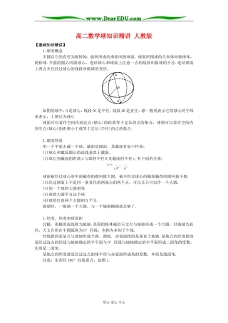 高二数学球知识精讲 人教版
