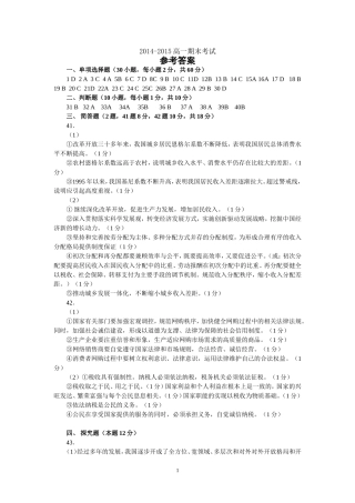 2014-2015高一期末考试参考答案(1)