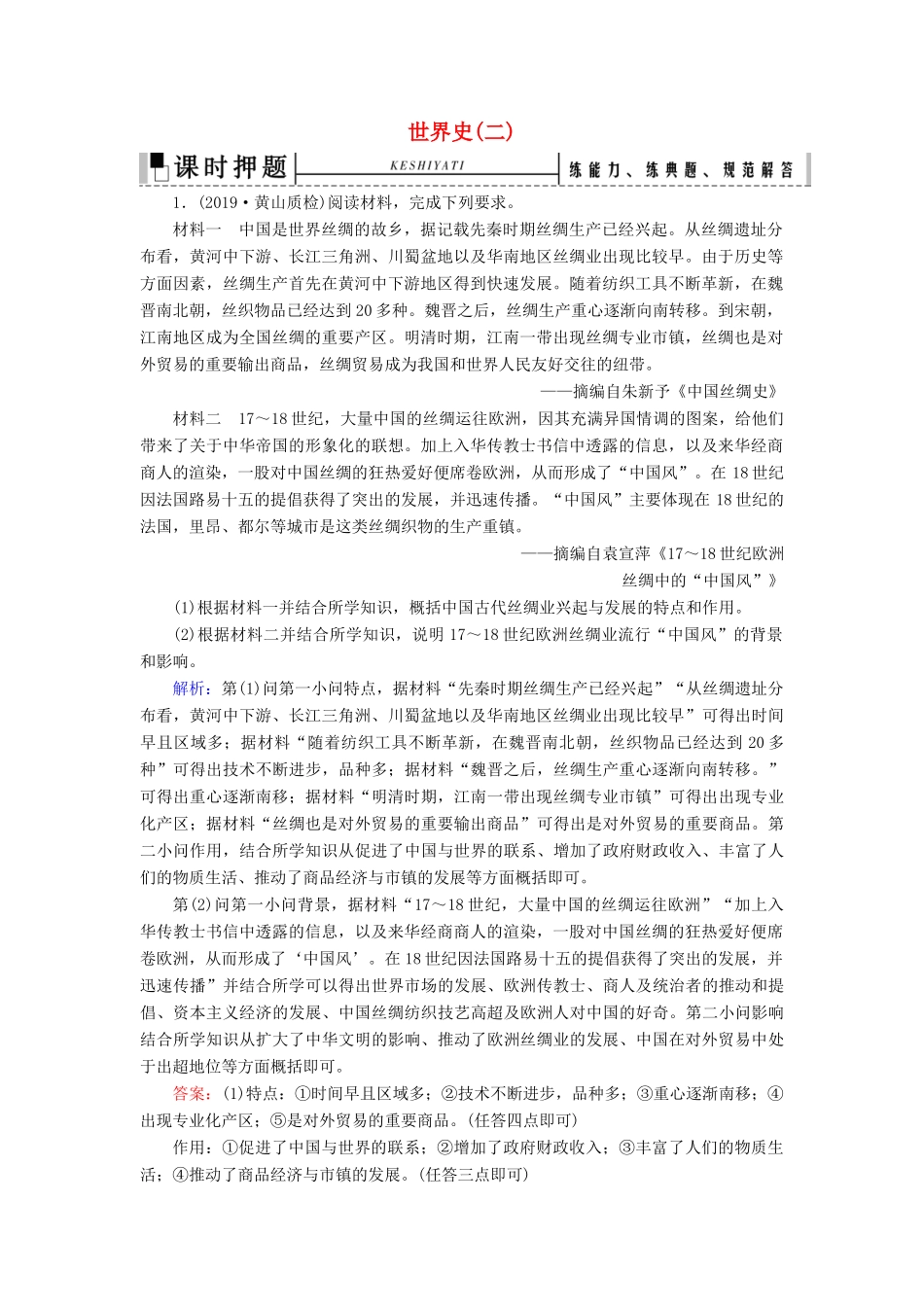 高考历史二轮复习 板块3 世界史（二）练习-人教版高三全册历史试题_第1页