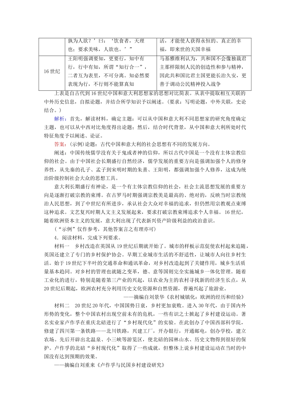 高考历史二轮复习 板块3 世界史（二）练习-人教版高三全册历史试题_第3页