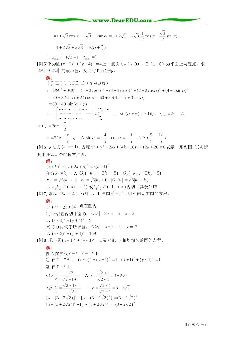 高二数学圆的方程知识精讲二 人教版_第2页