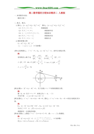 高二数学圆的方程知识精讲二 人教版