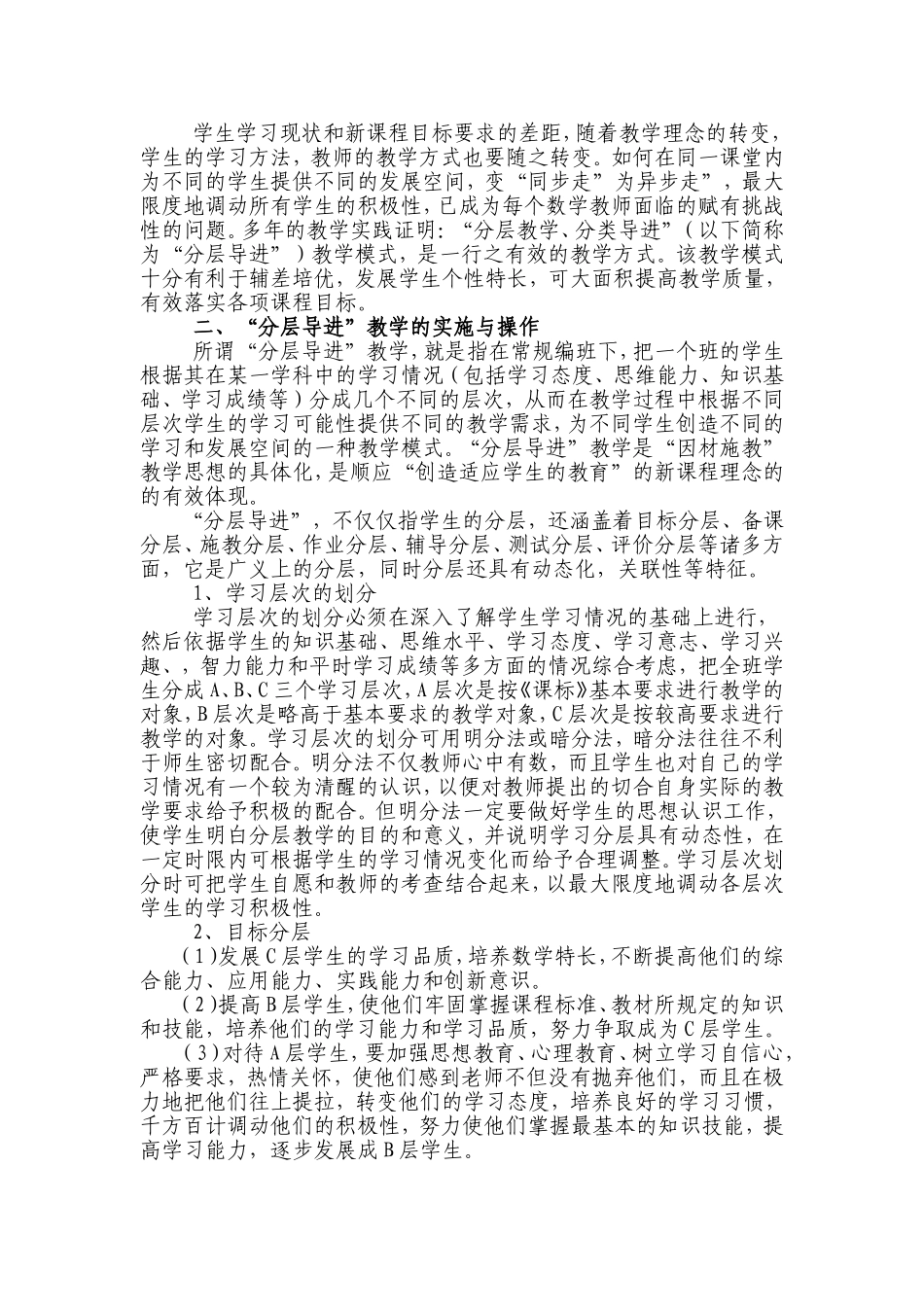 用新课程理念优化_第2页