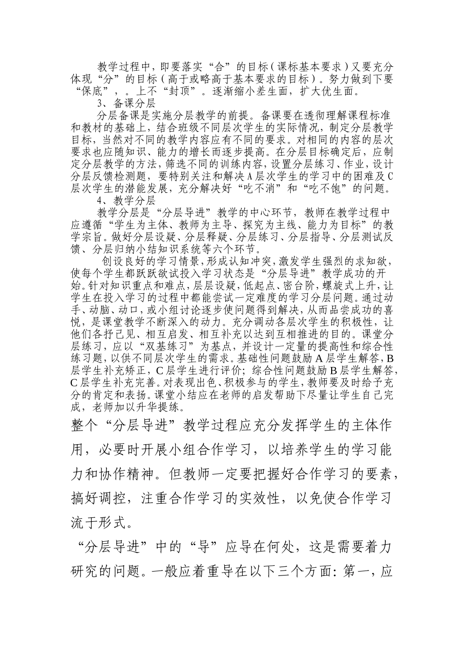 用新课程理念优化_第3页