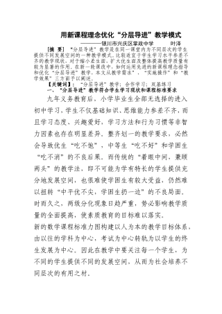 用新课程理念优化