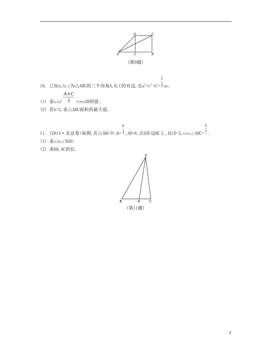 （江苏专用）高考数学大一轮复习 第五章 第31课 余弦定理与解三角形检测评估-人教版高三全册数学试题_第2页