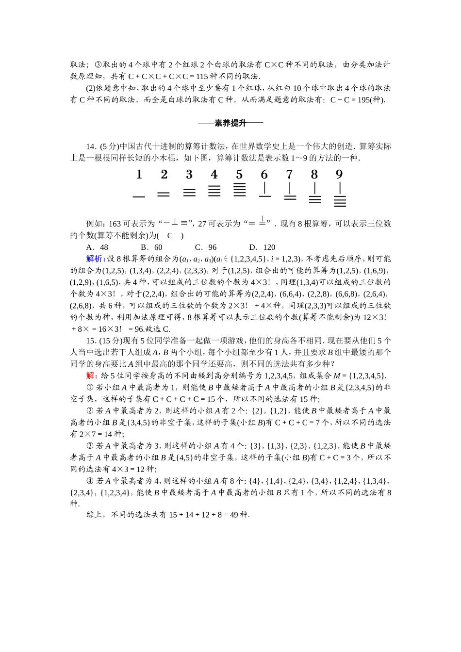 高中数学 第一章 计数原理 1.2.2.2 组合的应用课时作业（含解析）新人教A版选修2-3-新人教A版高二选修2-3数学试题_第3页