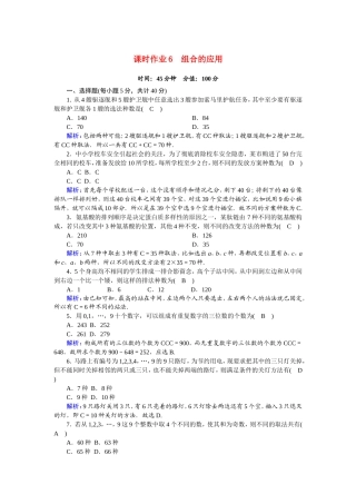 高中数学 第一章 计数原理 1.2.2.2 组合的应用课时作业（含解析）新人教A版选修2-3-新人教A版高二选修2-3数学试题