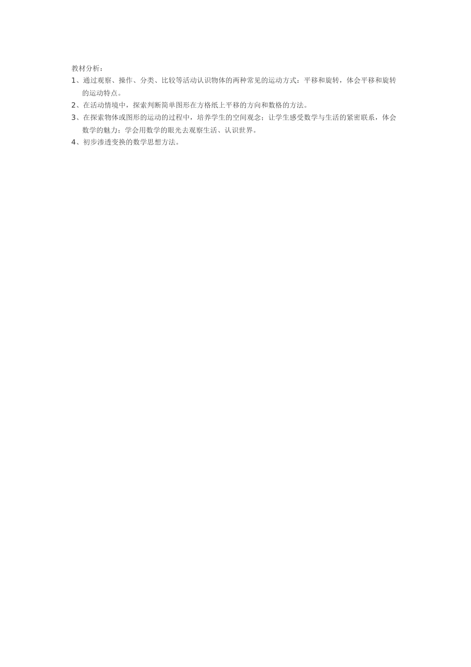 小学数学北师大2011课标版三年级教材分析_第1页