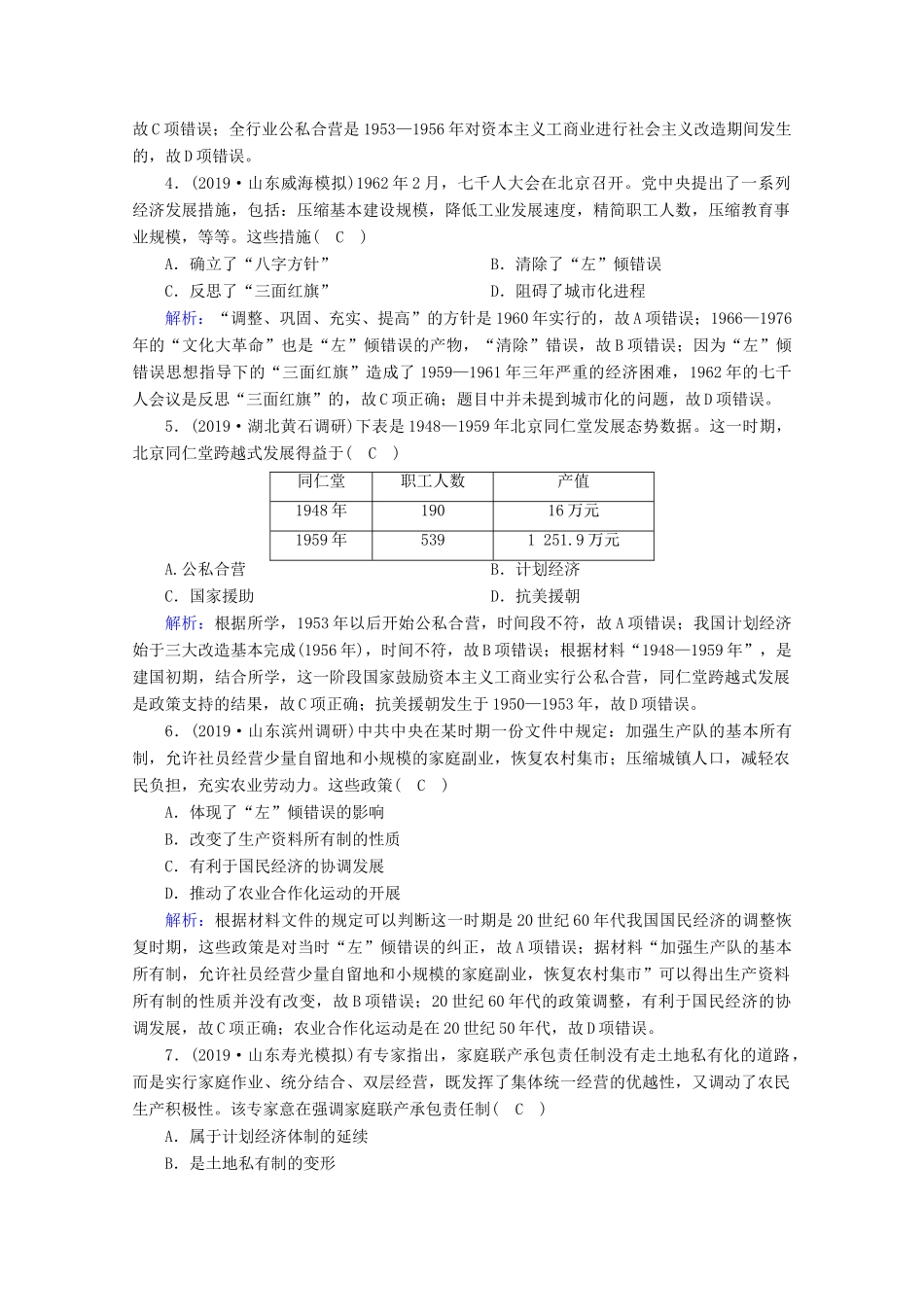 高考历史大一轮复习 单元提升10 中国社会主义建设发展道路的探索 岳麓版-岳麓版高三全册历史试题_第2页