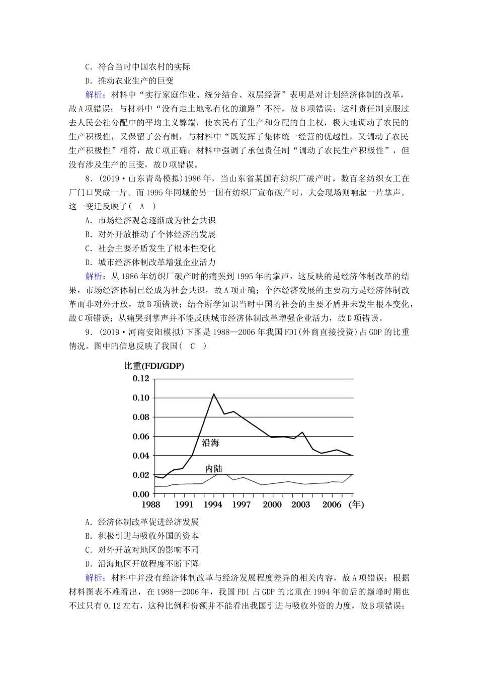 高考历史大一轮复习 单元提升10 中国社会主义建设发展道路的探索 岳麓版-岳麓版高三全册历史试题_第3页