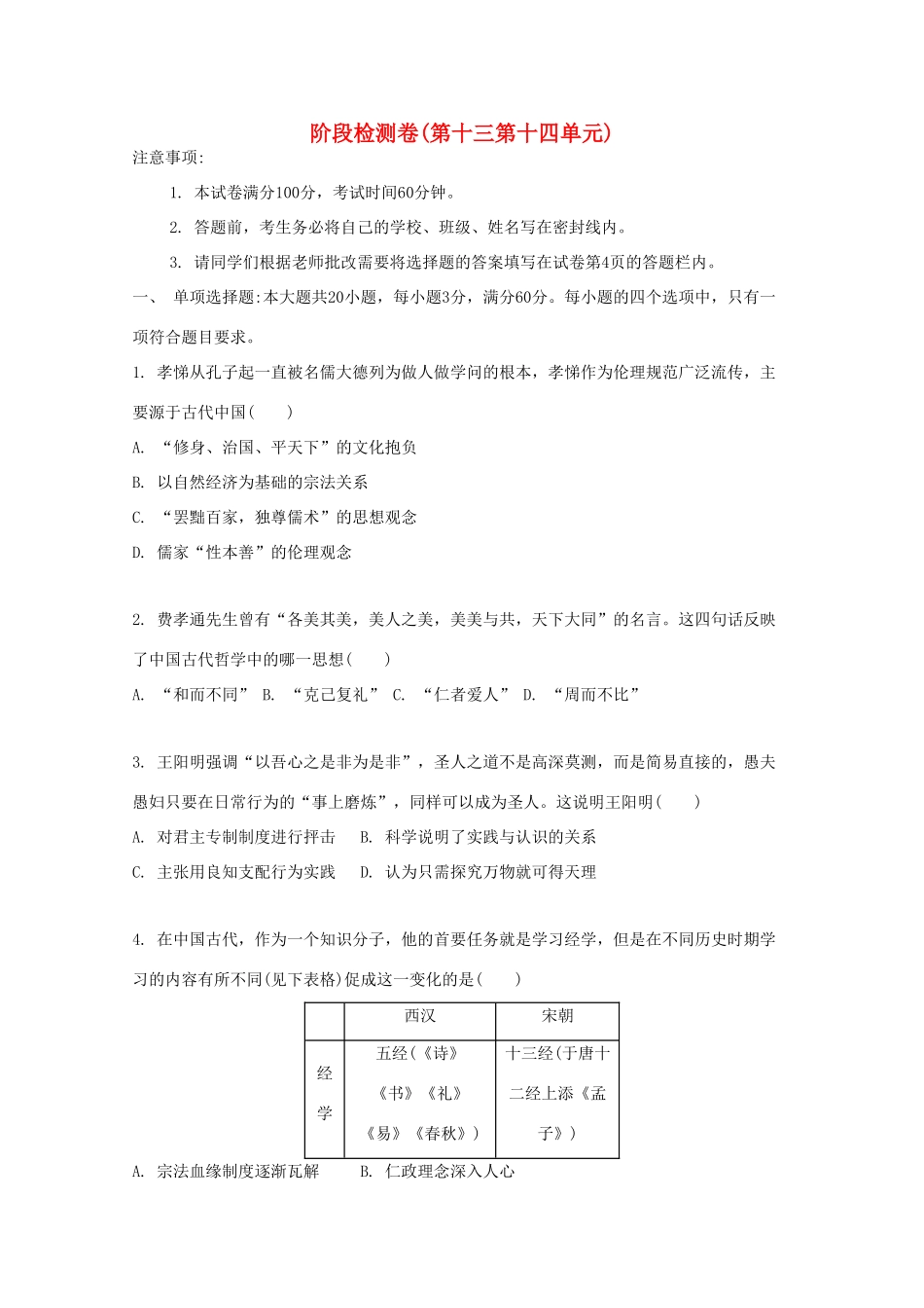 （江苏专版）高考历史一轮复习 阶段检测卷（第十三第十四单元）-人教版高三全册历史试题_第1页