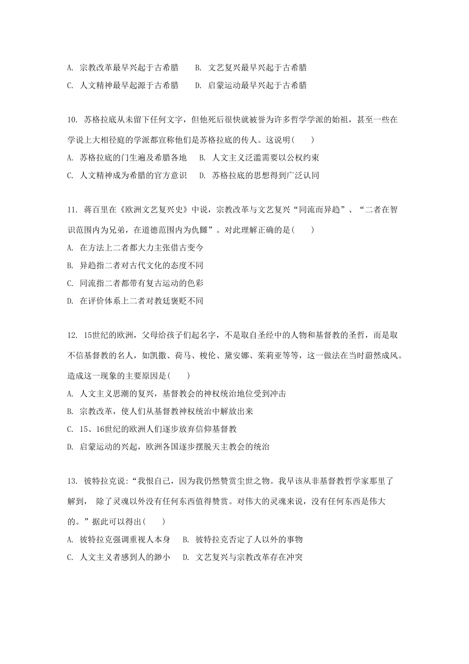 （江苏专版）高考历史一轮复习 阶段检测卷（第十三第十四单元）-人教版高三全册历史试题_第3页