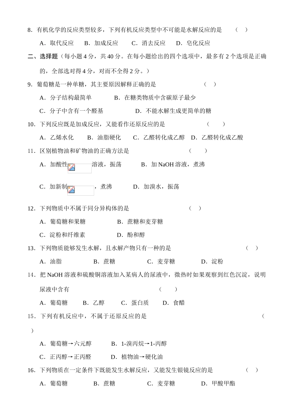 高二新化学(8)_第2页