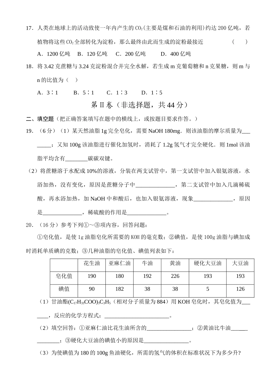 高二新化学(8)_第3页