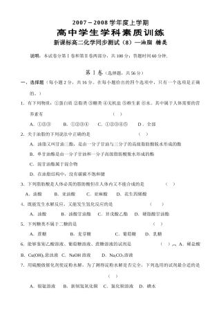 高二新化学(8)