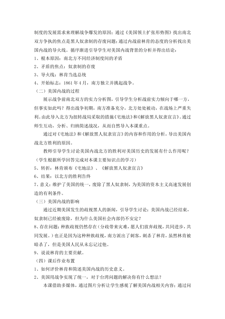 第18课美国内战-(2)_第2页