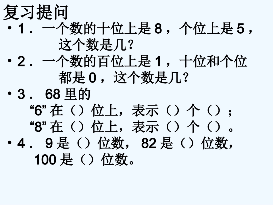 小学数学人教2011课标版一年级数的顺序--比较大小-(3)_第2页