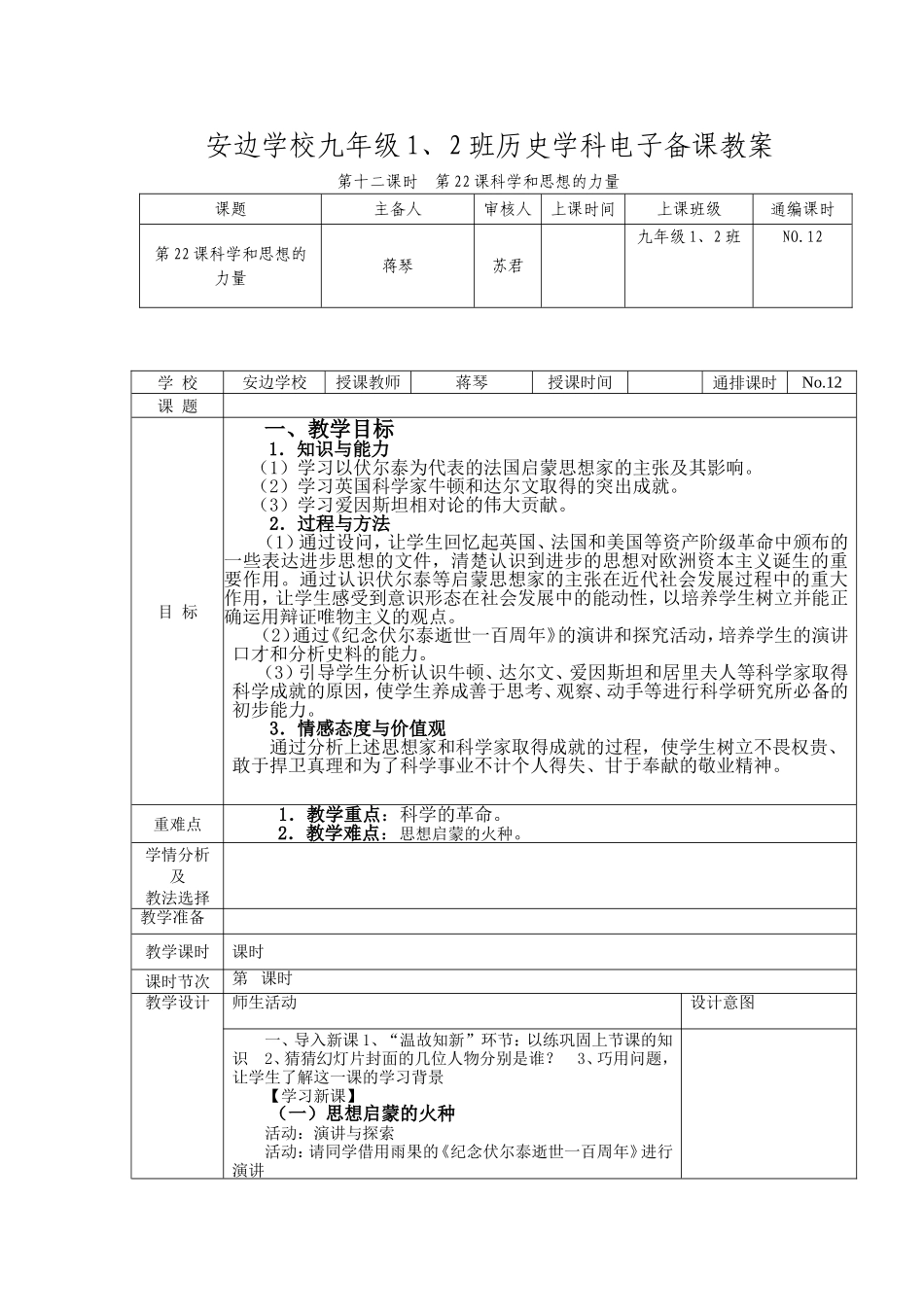 第22课科学和思想的力量_第1页
