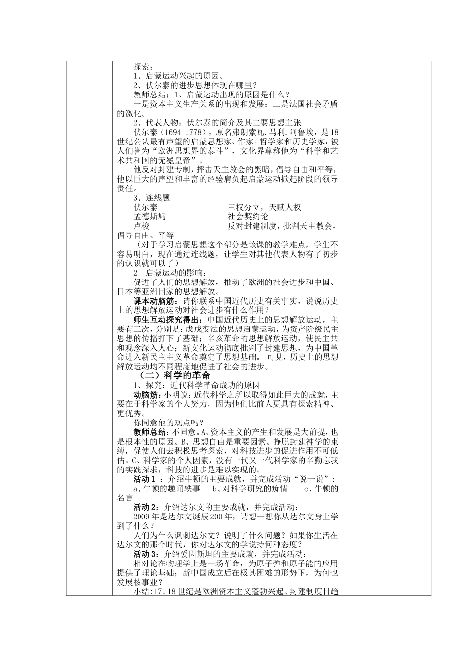 第22课科学和思想的力量_第2页