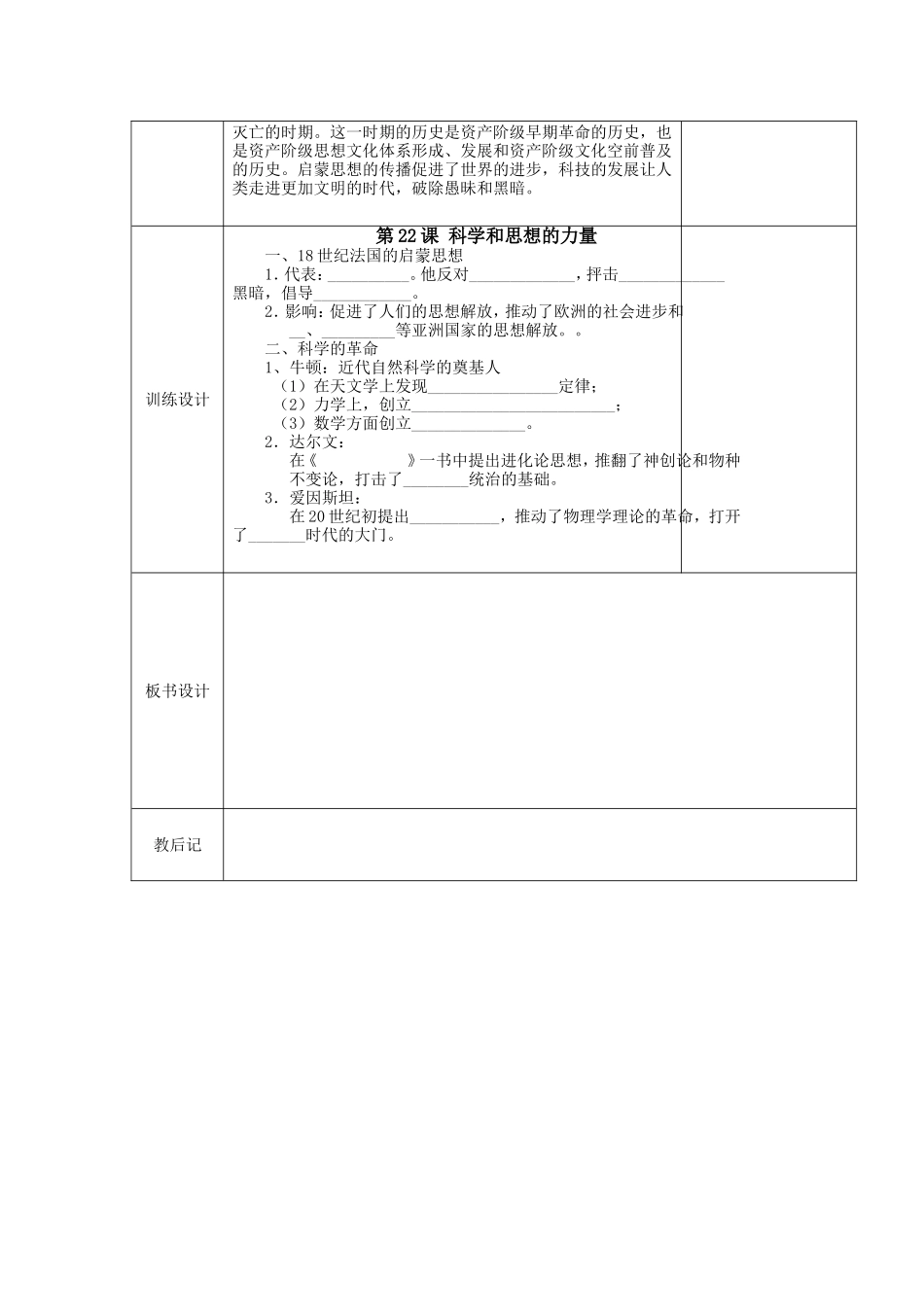 第22课科学和思想的力量_第3页