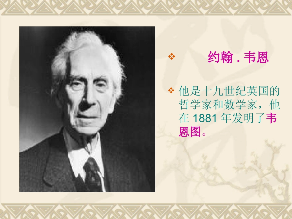 数学广角课件_第2页