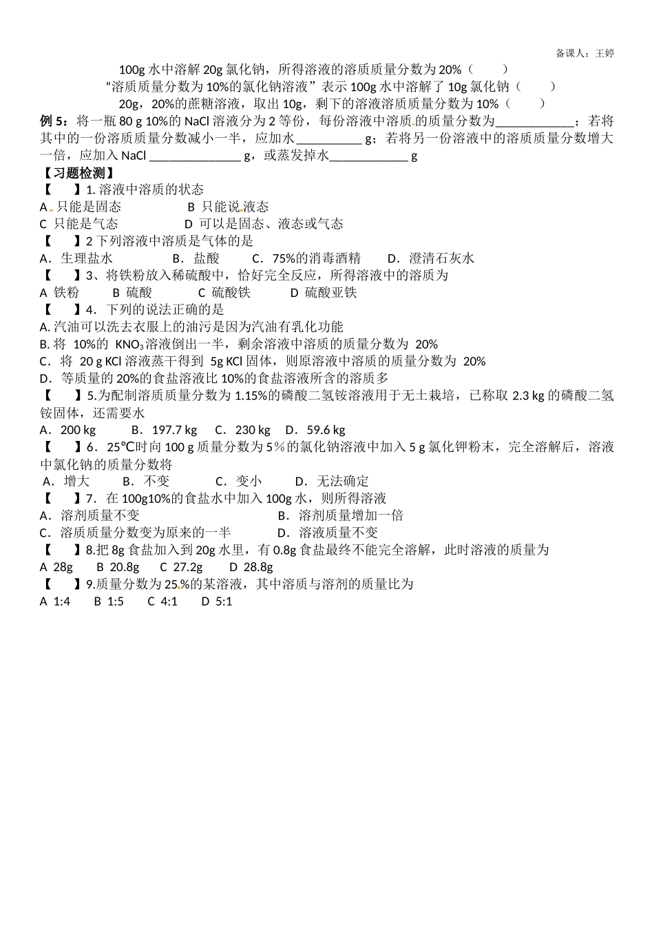整理与归纳-(2)_第2页