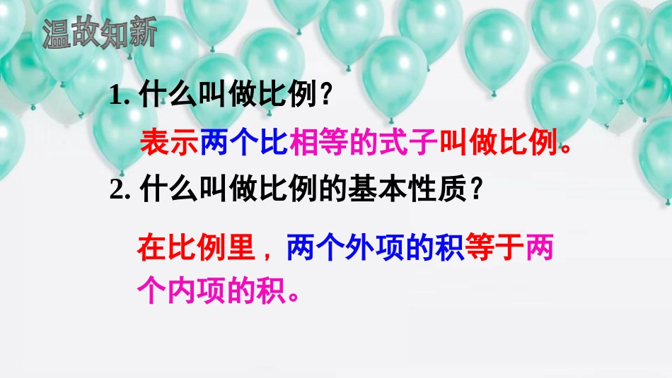 解比例-(2)_第2页