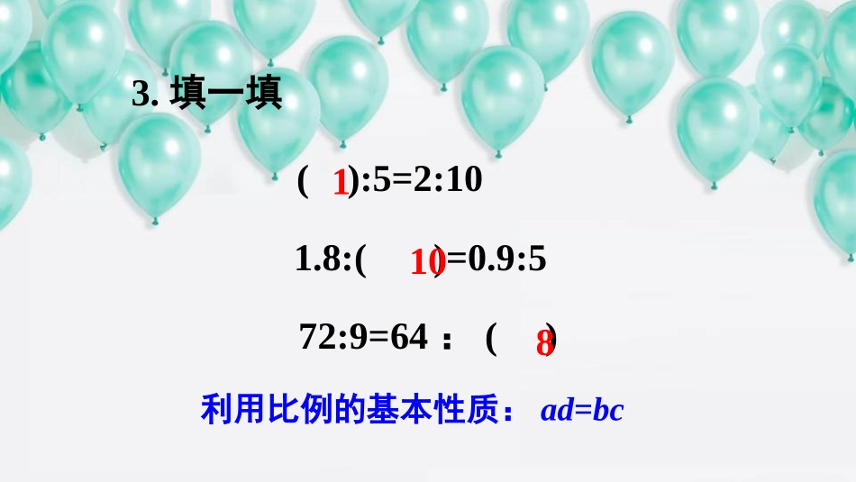 解比例-(2)_第3页