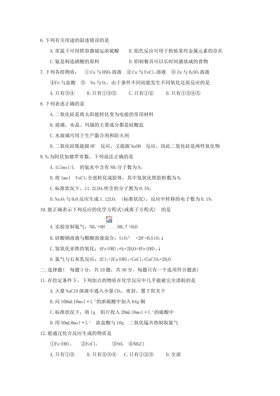 辽宁省五校高一化学上学期期末考试试题-人教版高一全册化学试题_第2页