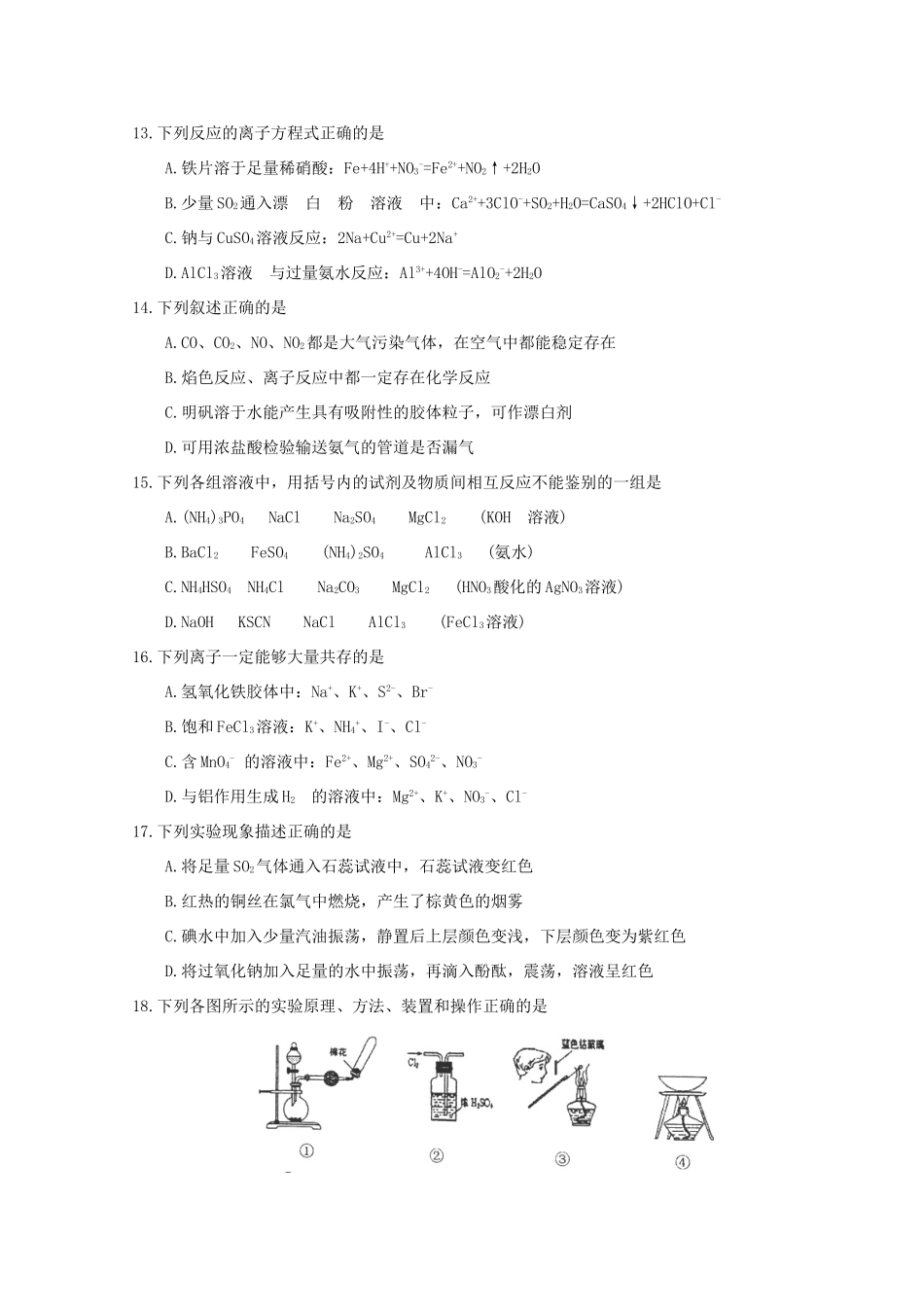 辽宁省五校高一化学上学期期末考试试题-人教版高一全册化学试题_第3页