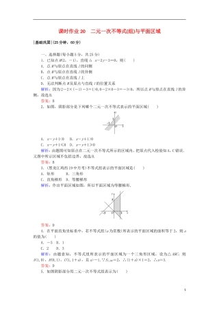 高中数学 第三章 不等式 20 二元一次不等式(组)与平面区域课时作业 北师大版必修5-北师大版高二必修5数学试题