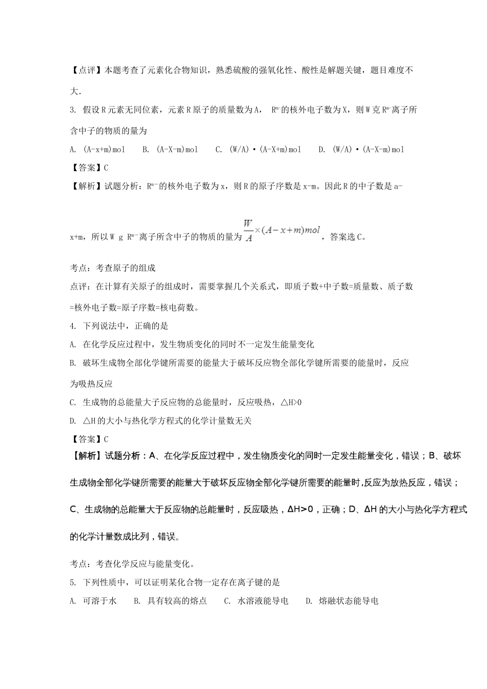 辽宁省庄河市高一化学下学期期中试题（含解析）-人教版高一全册化学试题_第2页