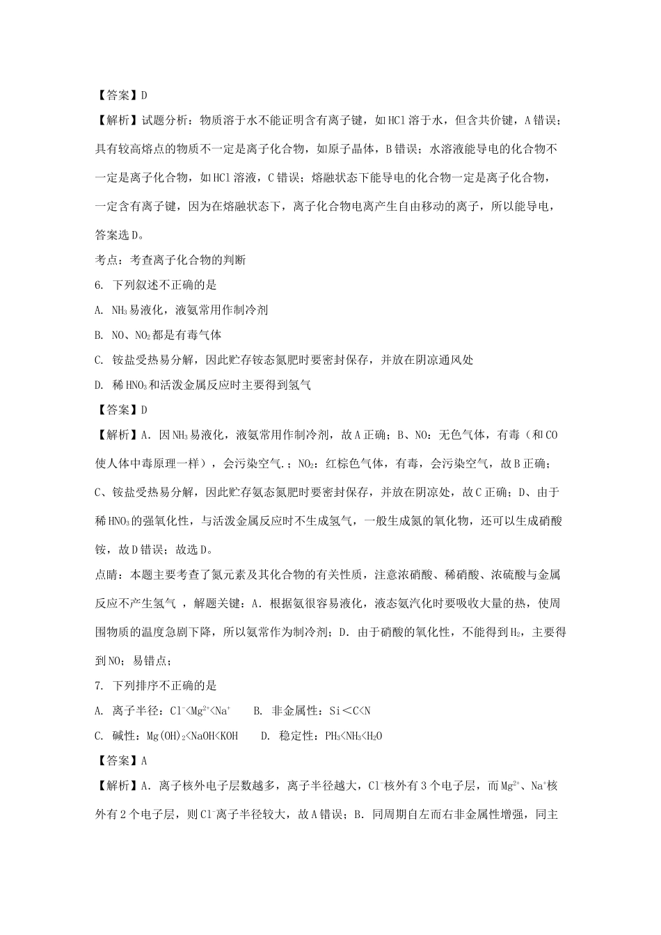 辽宁省庄河市高一化学下学期期中试题（含解析）-人教版高一全册化学试题_第3页