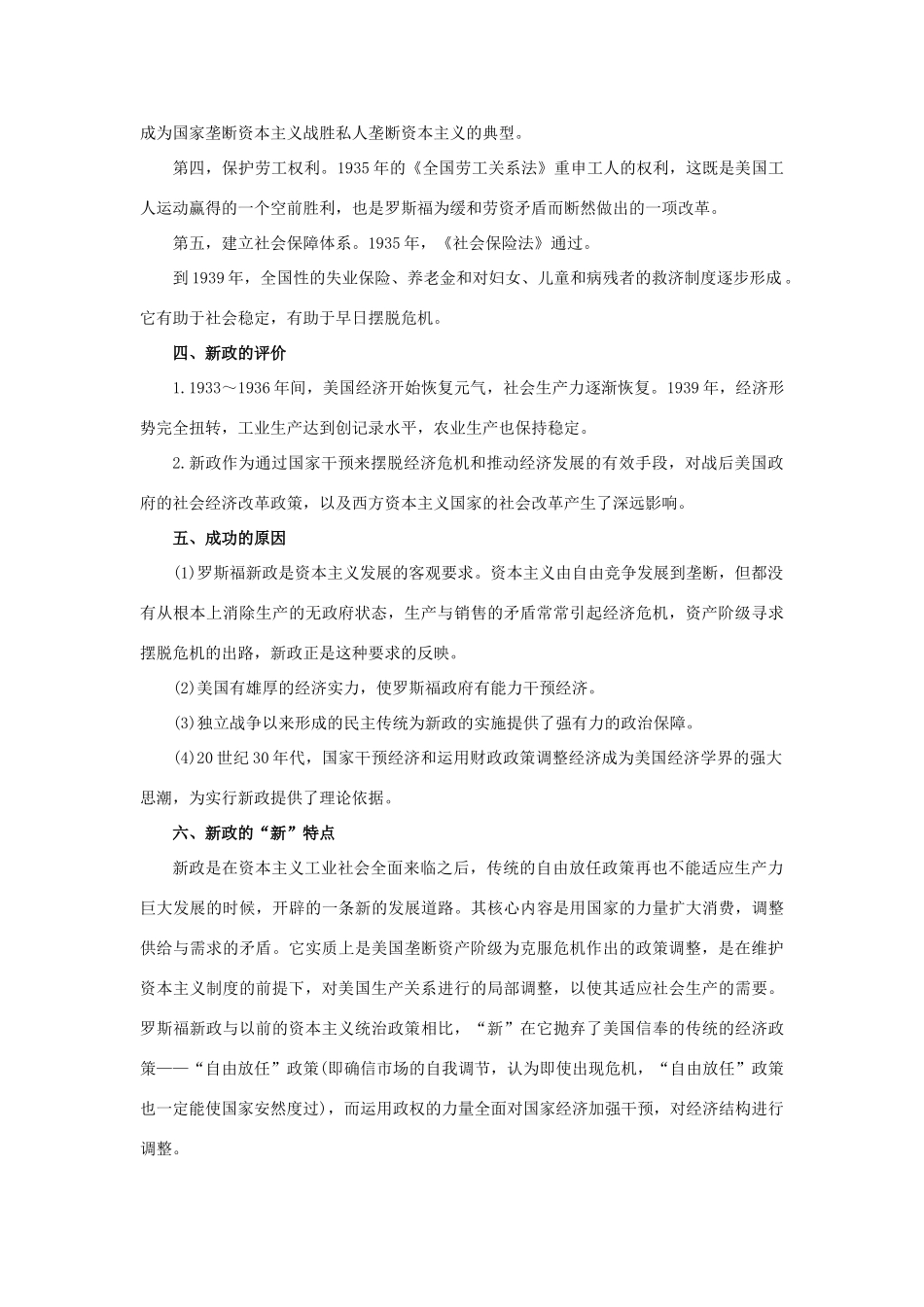 高中历史 专题六 罗斯福新政与当代资本主义 2 罗斯福新政互动课堂 人民版必修2-人民版高一必修2历史试题_第2页