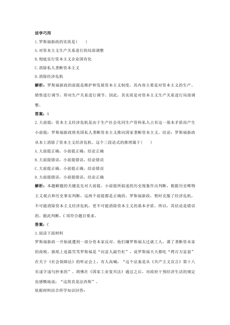 高中历史 专题六 罗斯福新政与当代资本主义 2 罗斯福新政互动课堂 人民版必修2-人民版高一必修2历史试题_第3页