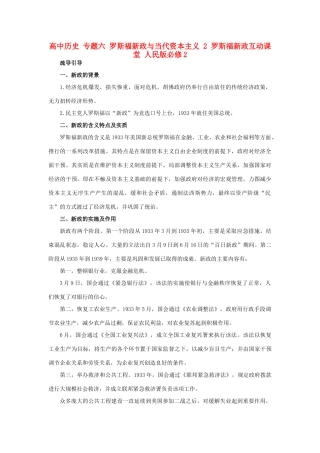 高中历史 专题六 罗斯福新政与当代资本主义 2 罗斯福新政互动课堂 人民版必修2-人民版高一必修2历史试题