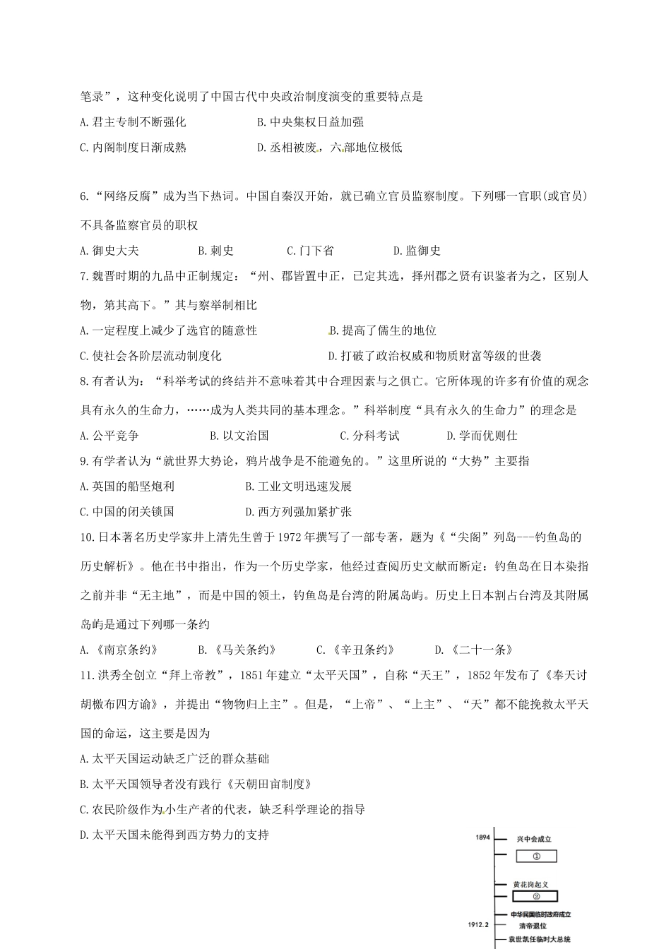 山东省济宁市历城区高一历史上学期模块考试（期中）试题-人教版高一全册历史试题_第2页
