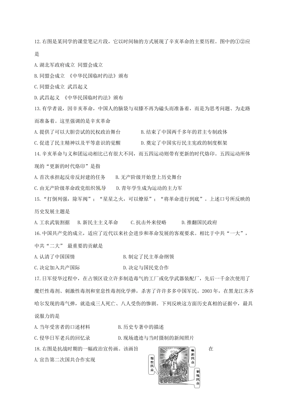 山东省济宁市历城区高一历史上学期模块考试（期中）试题-人教版高一全册历史试题_第3页